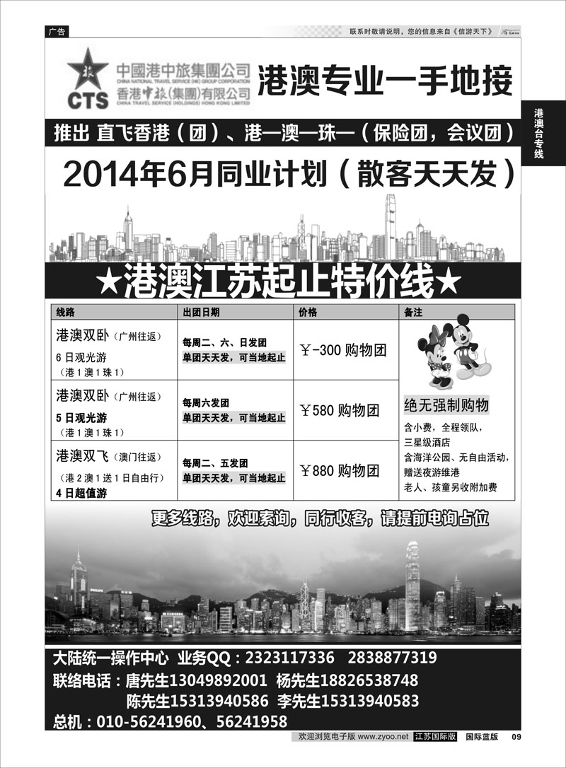 9 香港中旅----港澳一手地接操作  港澳台专线