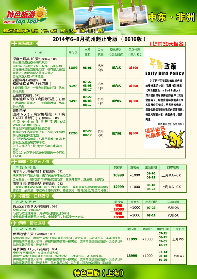 黄箭 深圳特色国旅02 中东非洲专线