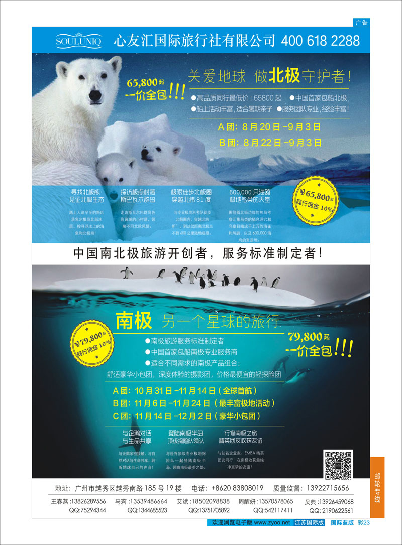 23 心友汇国旅-南北极地旅行 同行最低价 游轮专线