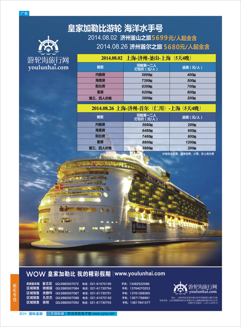 24 游轮海旅行网  游轮专线