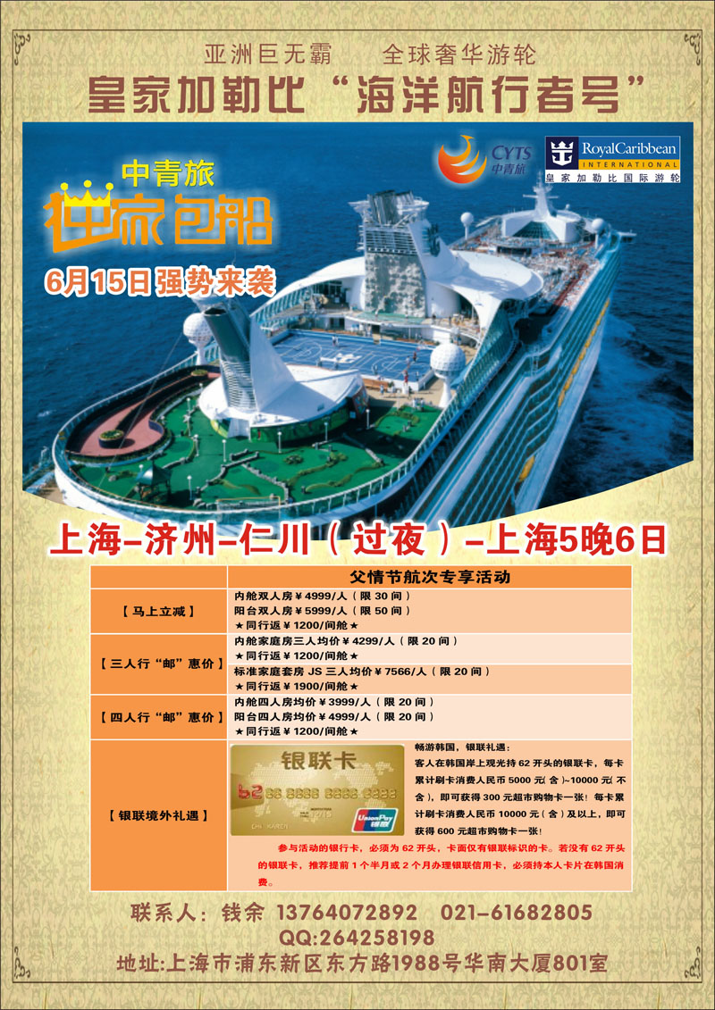 黄箭 中青旅 游轮专线