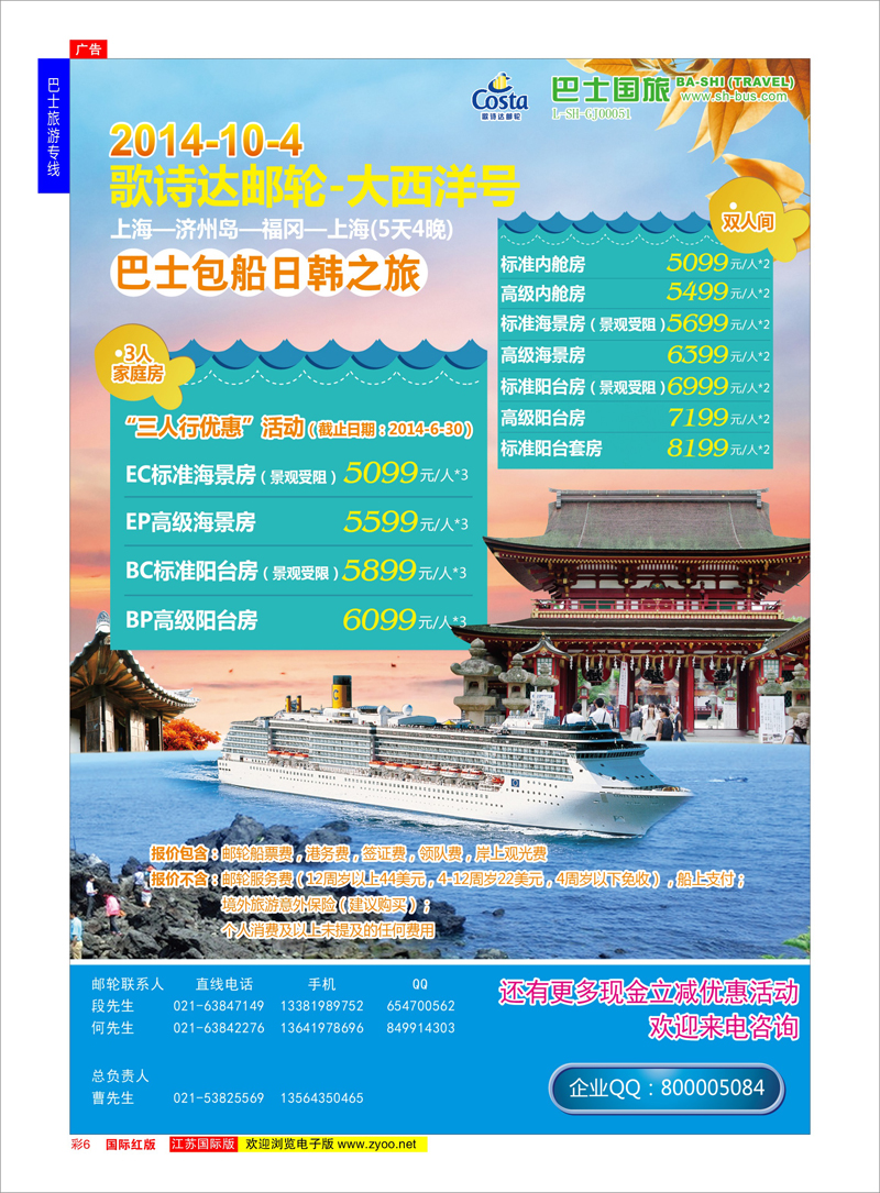 06 上海巴士国旅-出境线  巴士旅游专线