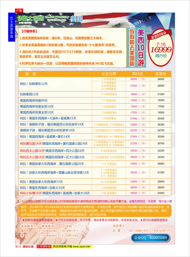 12 上海巴士国旅-出境线  巴士旅游专线
