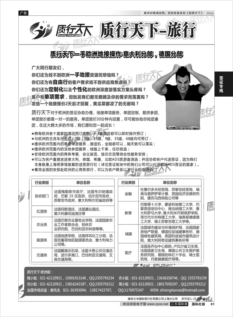 1 质行天下旅行网-欧洲一手地接  签证专线
