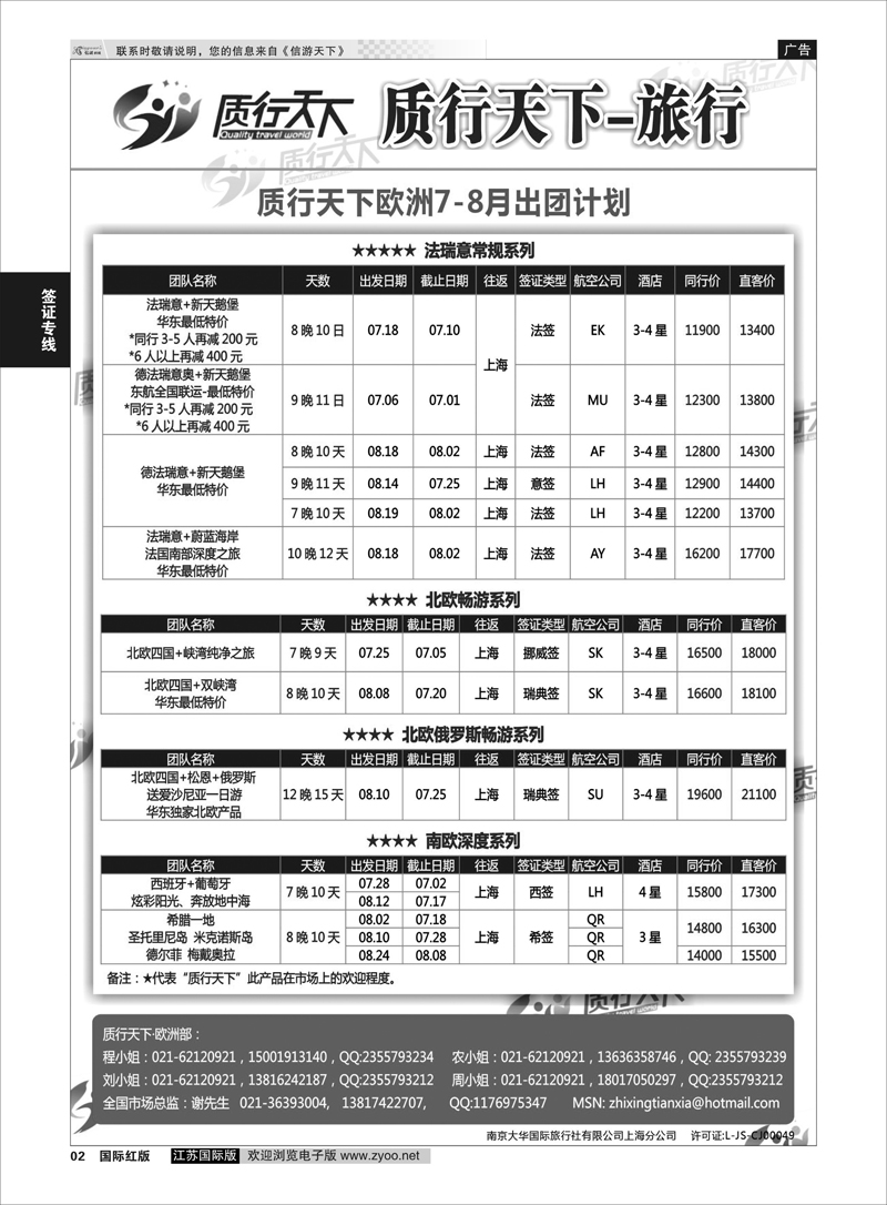 2 质行天下旅行网-欧洲散拼  签证专线
