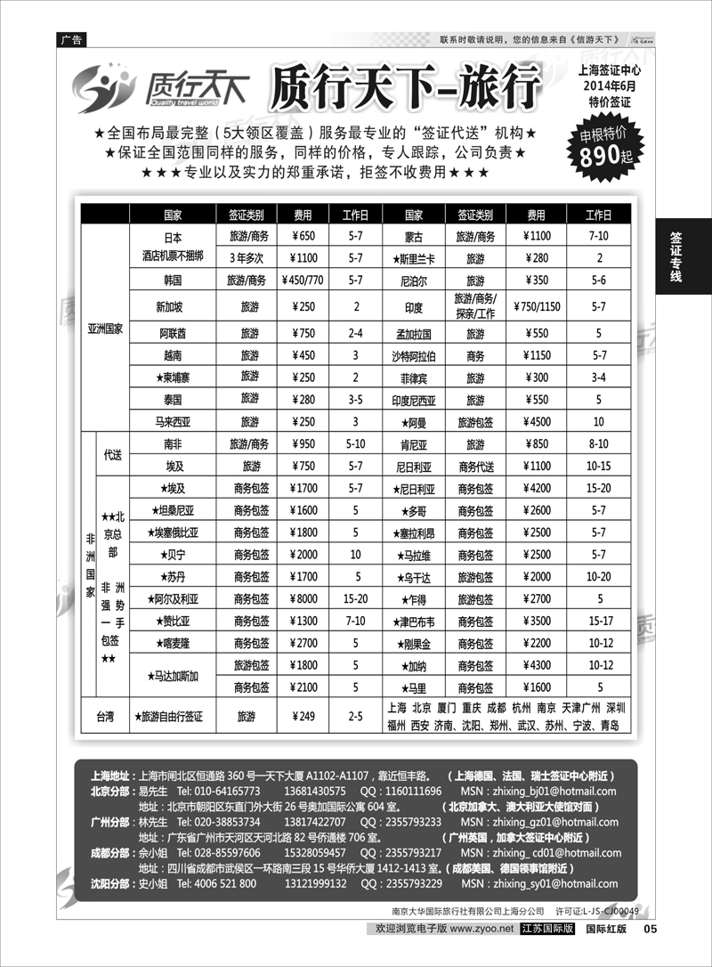 5 质行天下旅行网上海签证中心  签证专线
