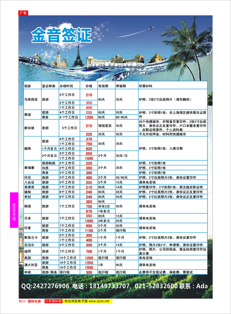 54 金音签证  签证专线