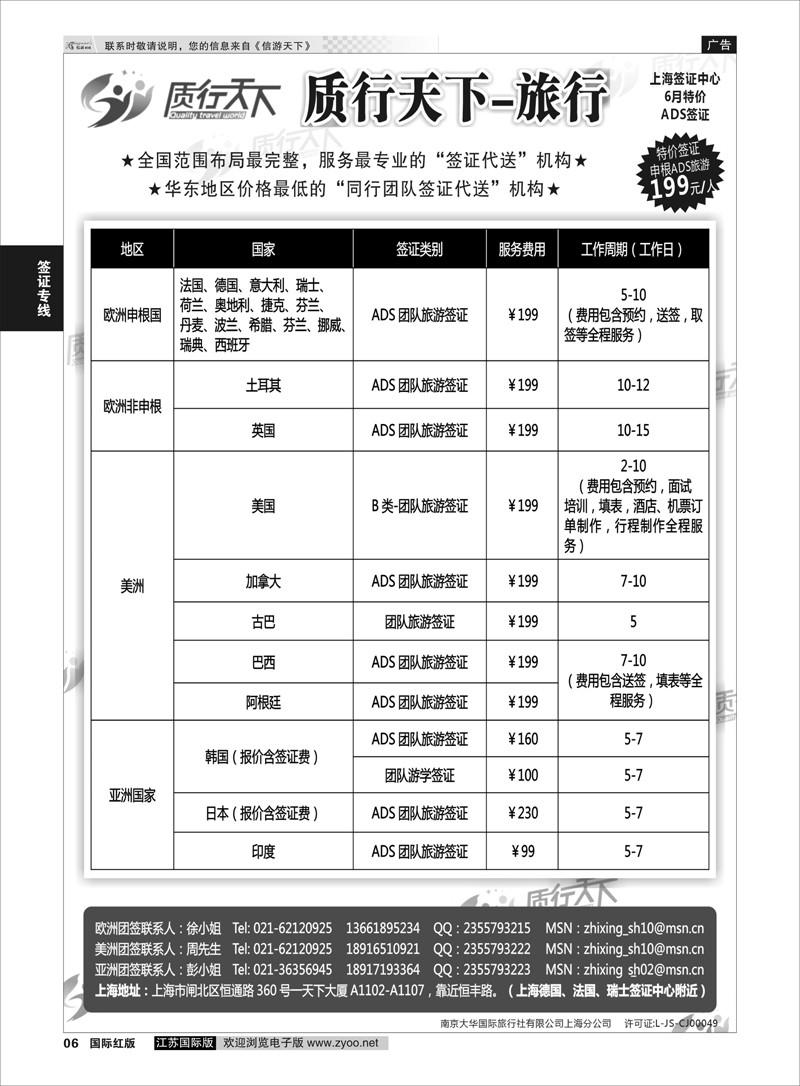 6 质行天下旅行网上海签证中心  签证专线