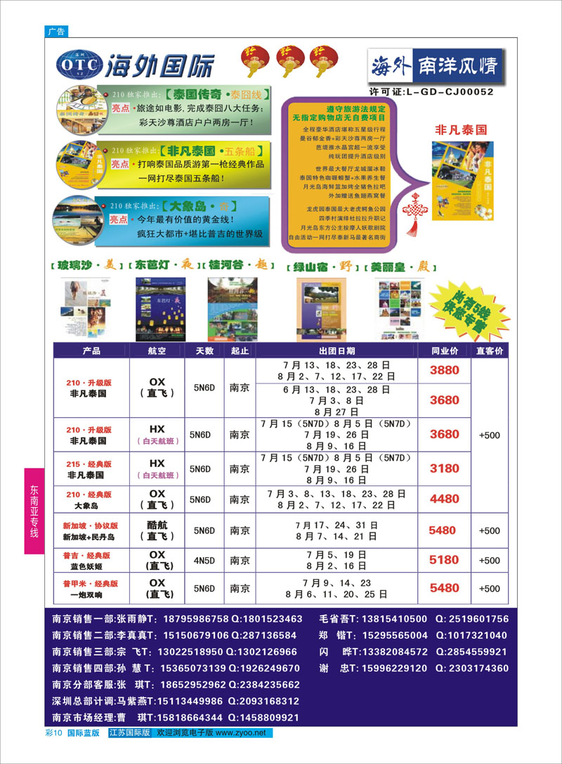 10 深圳海外-南洋风情  东南亚专线
