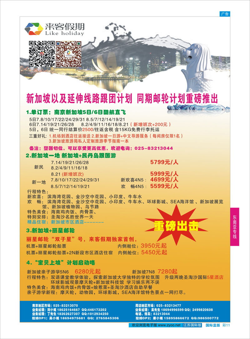 11 来客假期●新加坡●马来西亚●邮轮计划重磅推出  东南亚专线