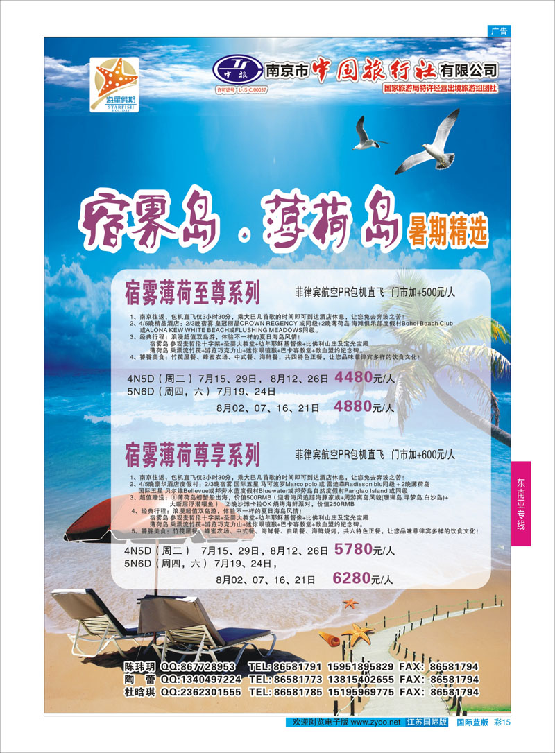 15 南京市中国旅行社  东南亚专线