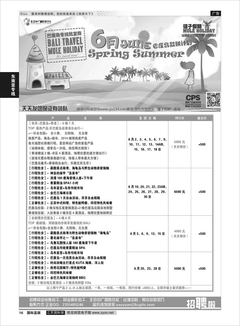 16 中广国旅（骡子假期）  东南亚专线