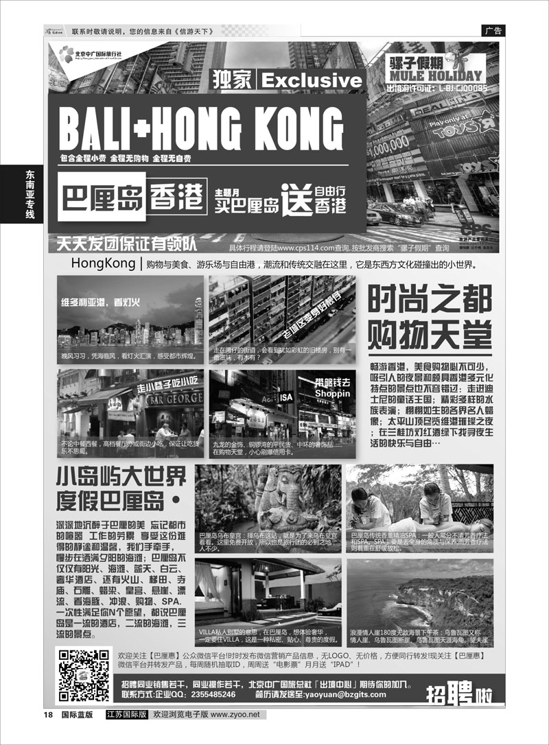 18 中广国旅（骡子假期）  东南亚专线
