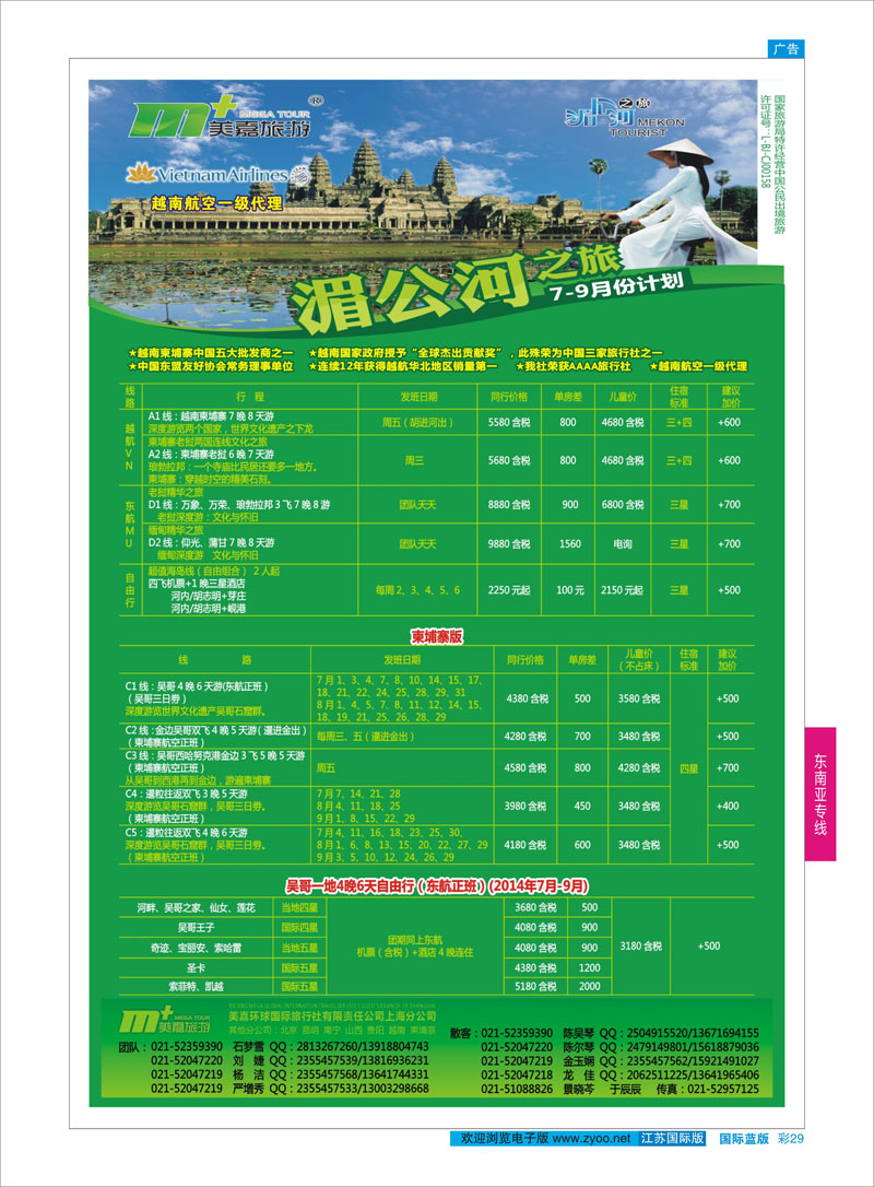 29 越南柬埔寨专业批发-湄公河之旅-美嘉国旅  东南亚专线
