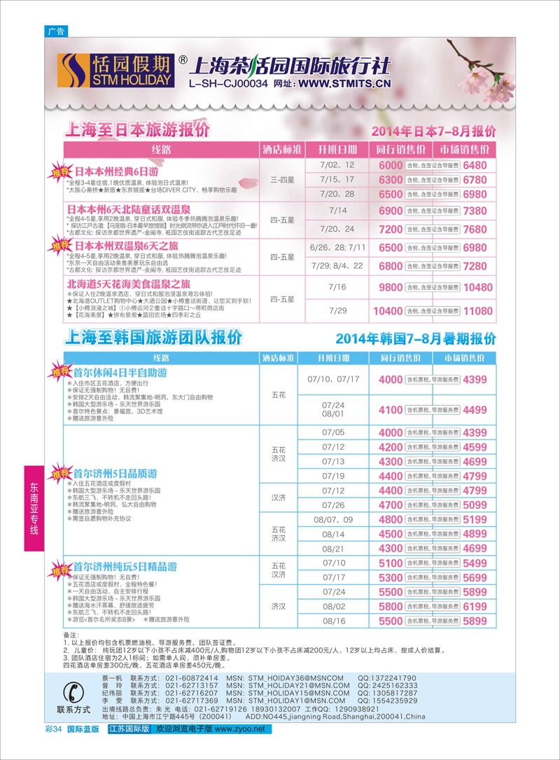 34 恬园假期-韩国、日本特惠游 ｛02871｝ 东南亚专线