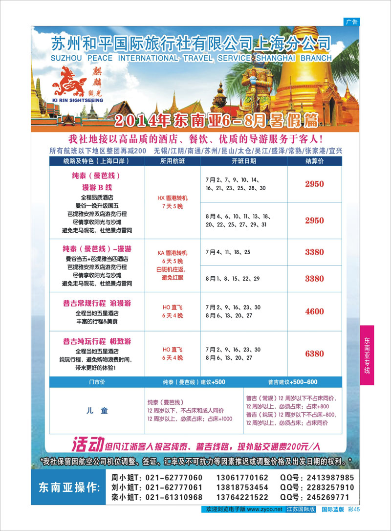45 麒麟观光  东南亚专线