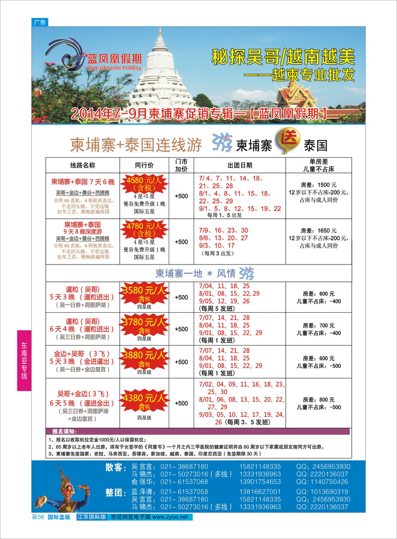 56 蓝凤凰假期-越南柬埔寨专线  东南亚专线