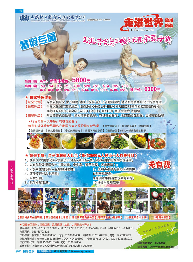 60 上海职工国旅—走进东南亚 ｛02835｝ 东南亚专线