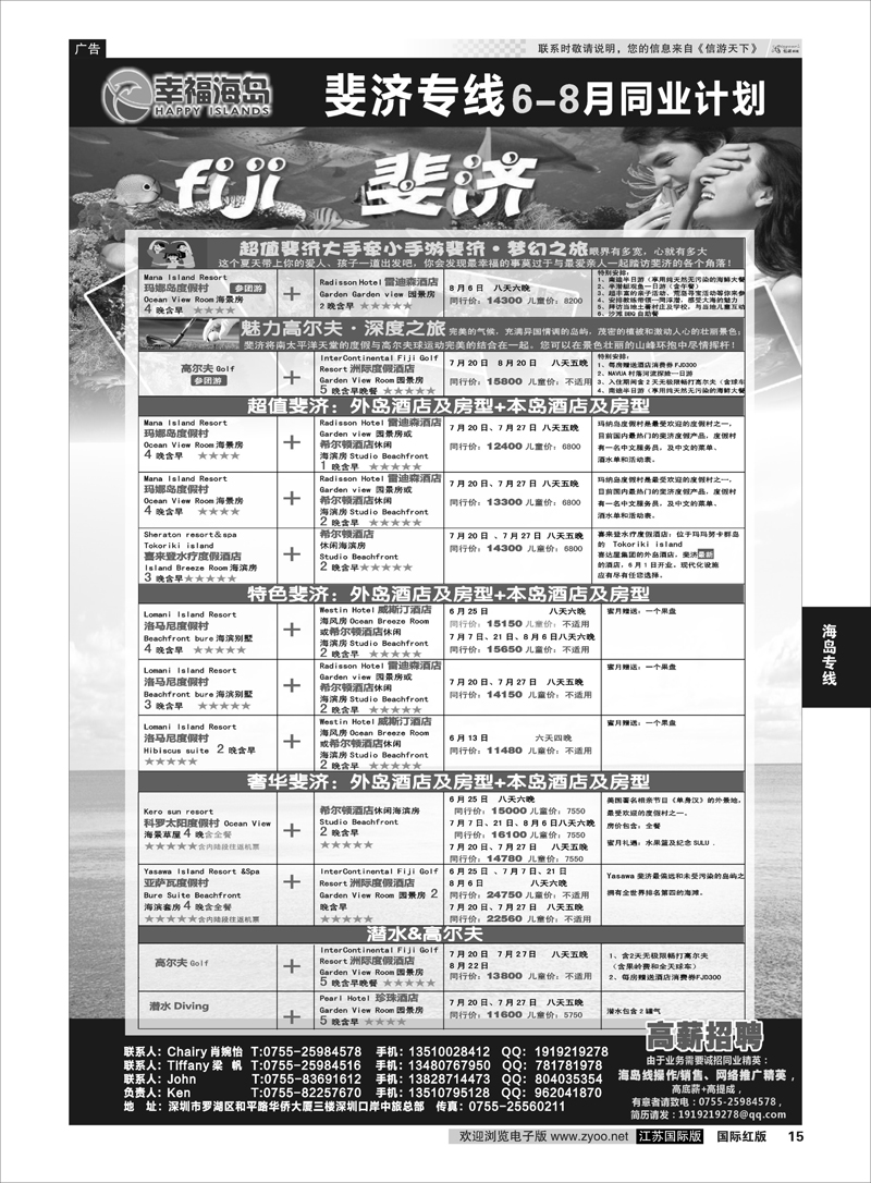 15 幸福海岛★斐济专线★6-8月同业计划  海岛专线