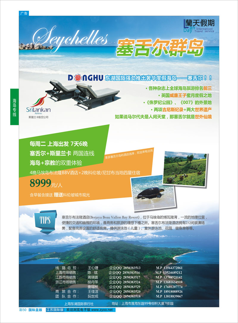50 蘭天假期-塞舌尔专线？？  海岛专线