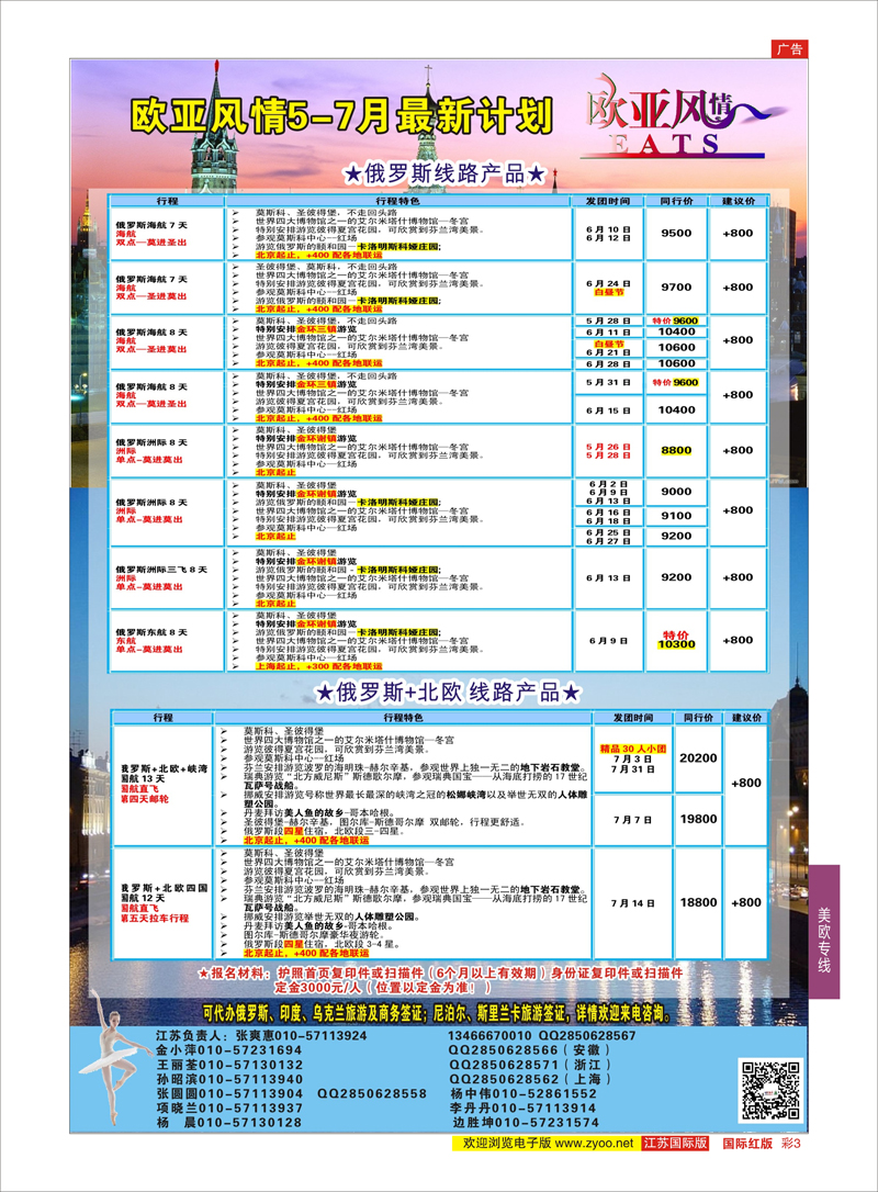 3 欧亚风情  美欧专线
