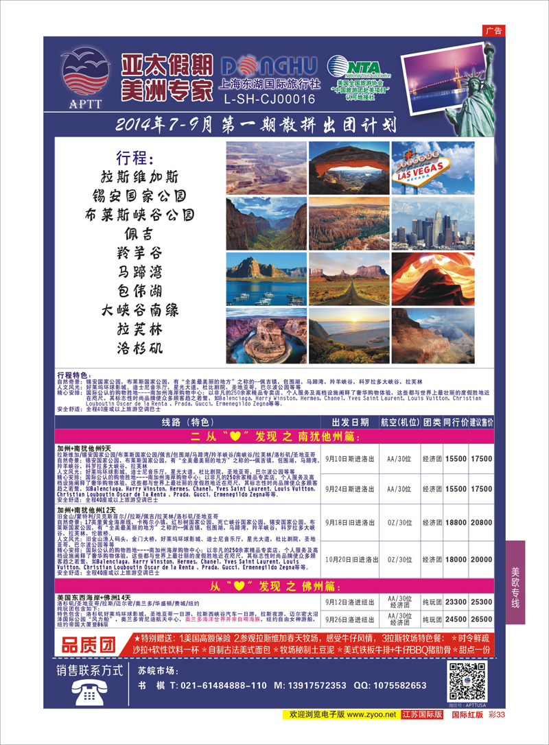 33 亚太假期-美洲专业批发商  美欧专线