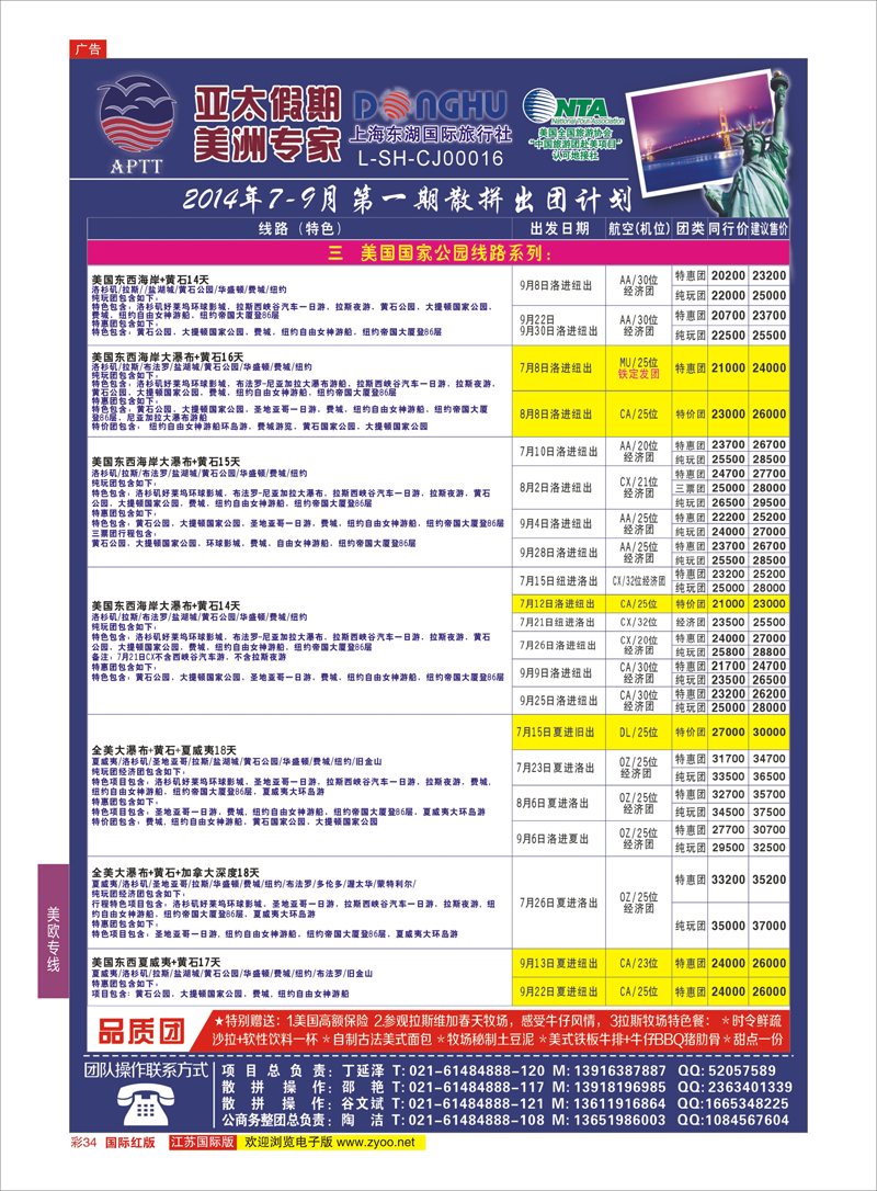 34 亚太假期-美洲专业批发商  美欧专线