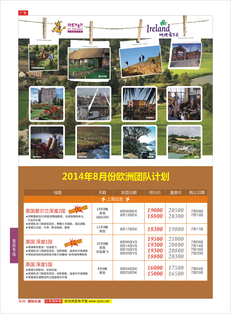 36 翔龙万里行 ｛02600｝ 美欧专线