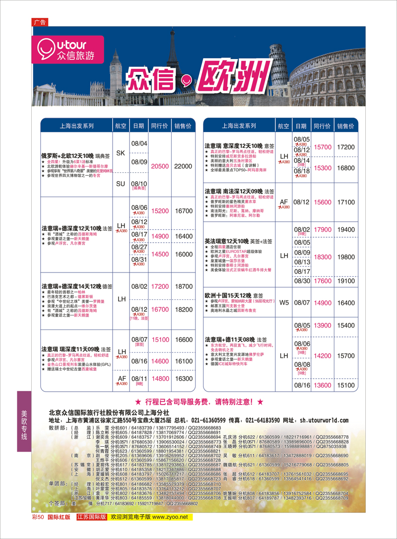 50 众信旅游  美欧专线