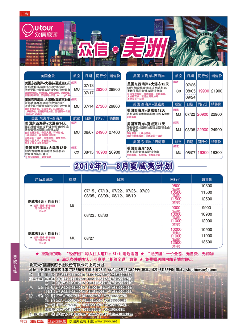 52 众信旅游  美欧专线
