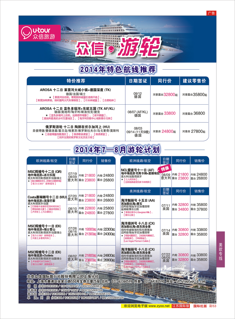 53 众信旅游  美欧专线