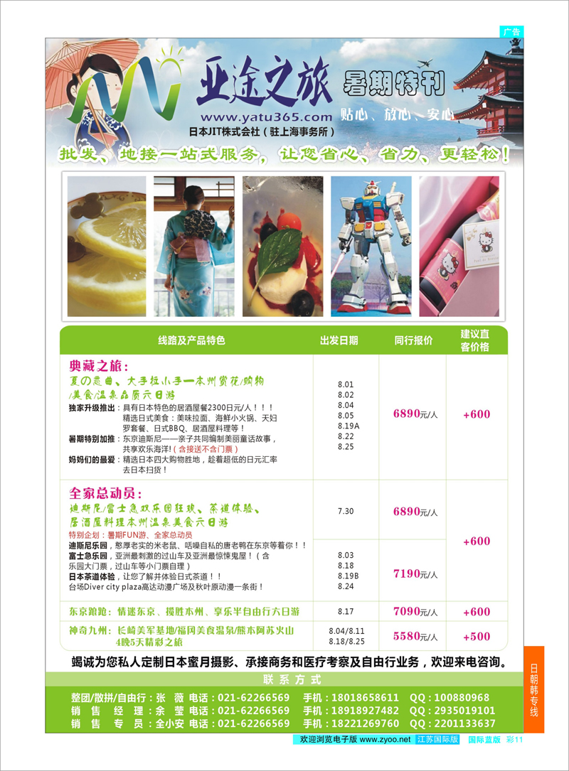 11 亚途之旅--苏州太湖国旅日本部  日朝韩专线