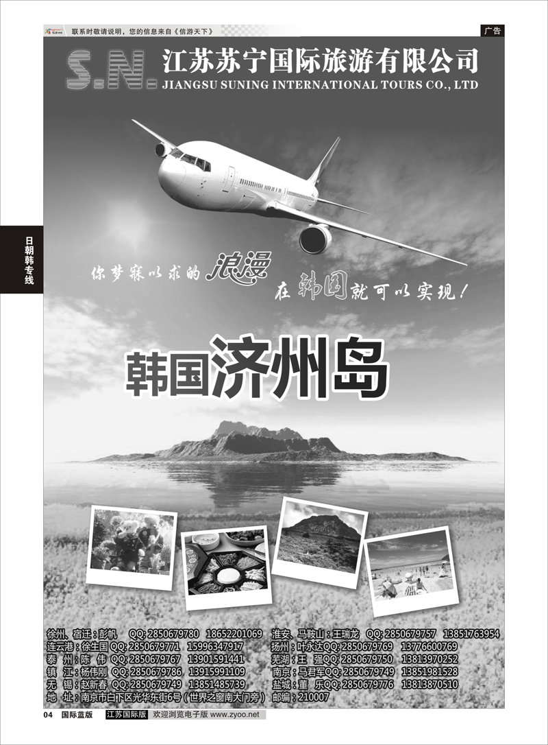 4 江苏苏宁国际旅游01  日朝韩专线