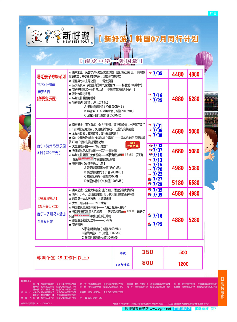 7 【新好游】--韩国7月发团计划02    日朝韩专线