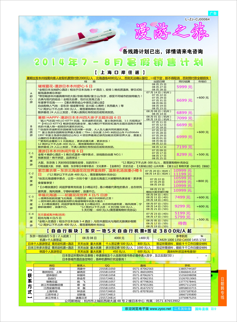 9 漫游之旅--日本旅游专卖店？ ｛01220｝ 日朝韩专线