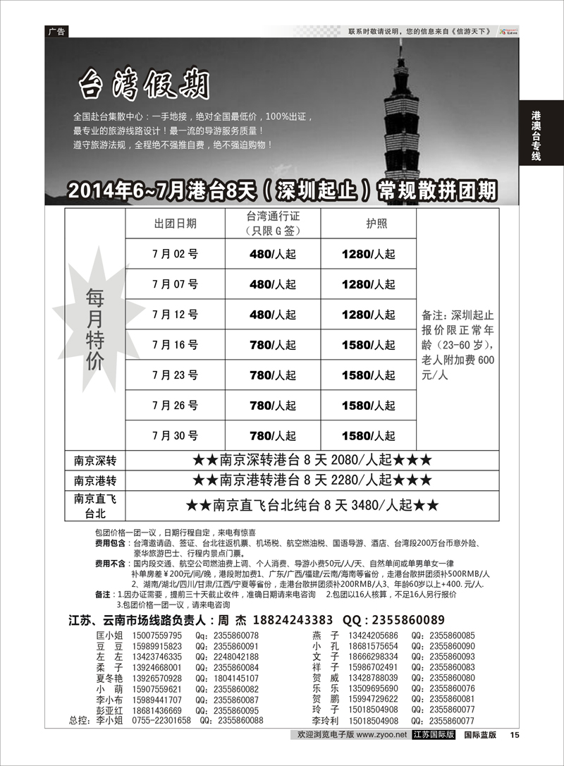 15 台湾一手地接社  港澳台专线