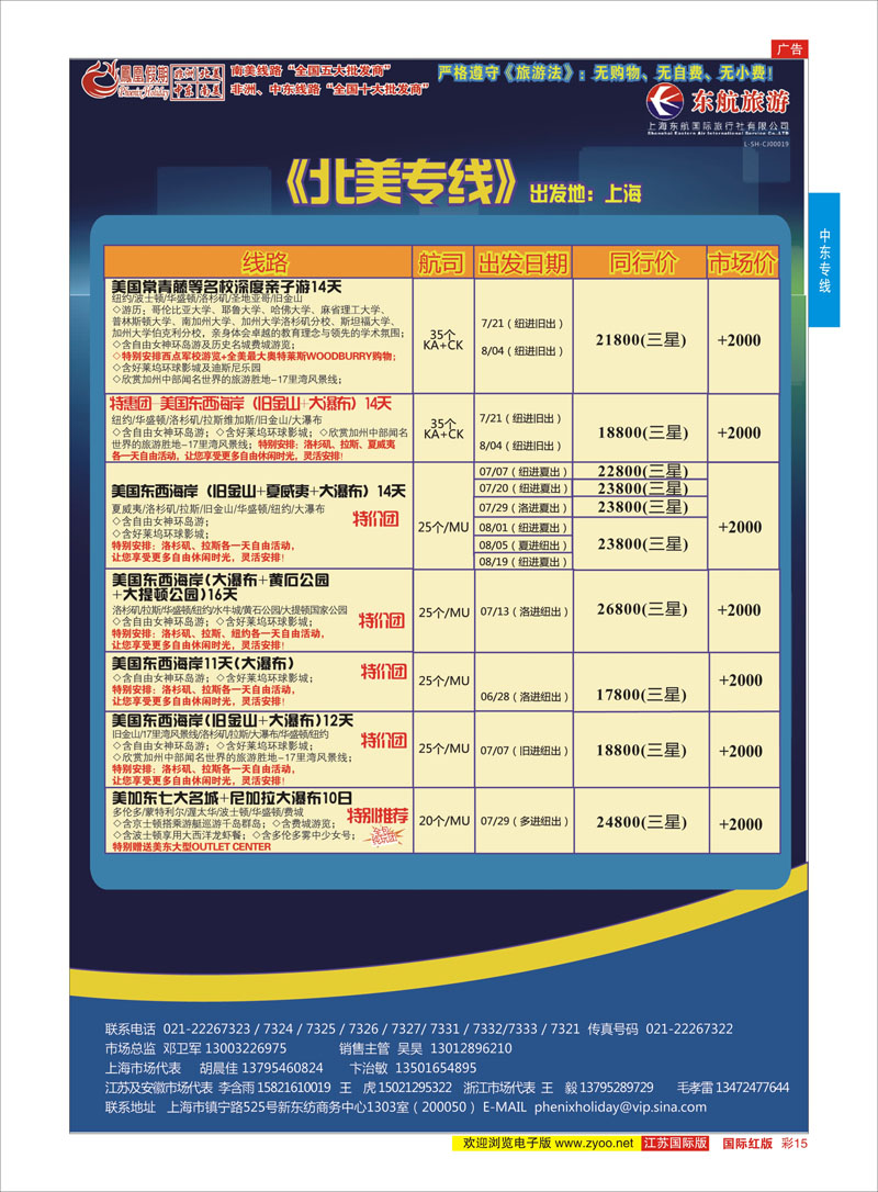 15 凤凰假期-非洲。中东。美洲  中东非洲专线