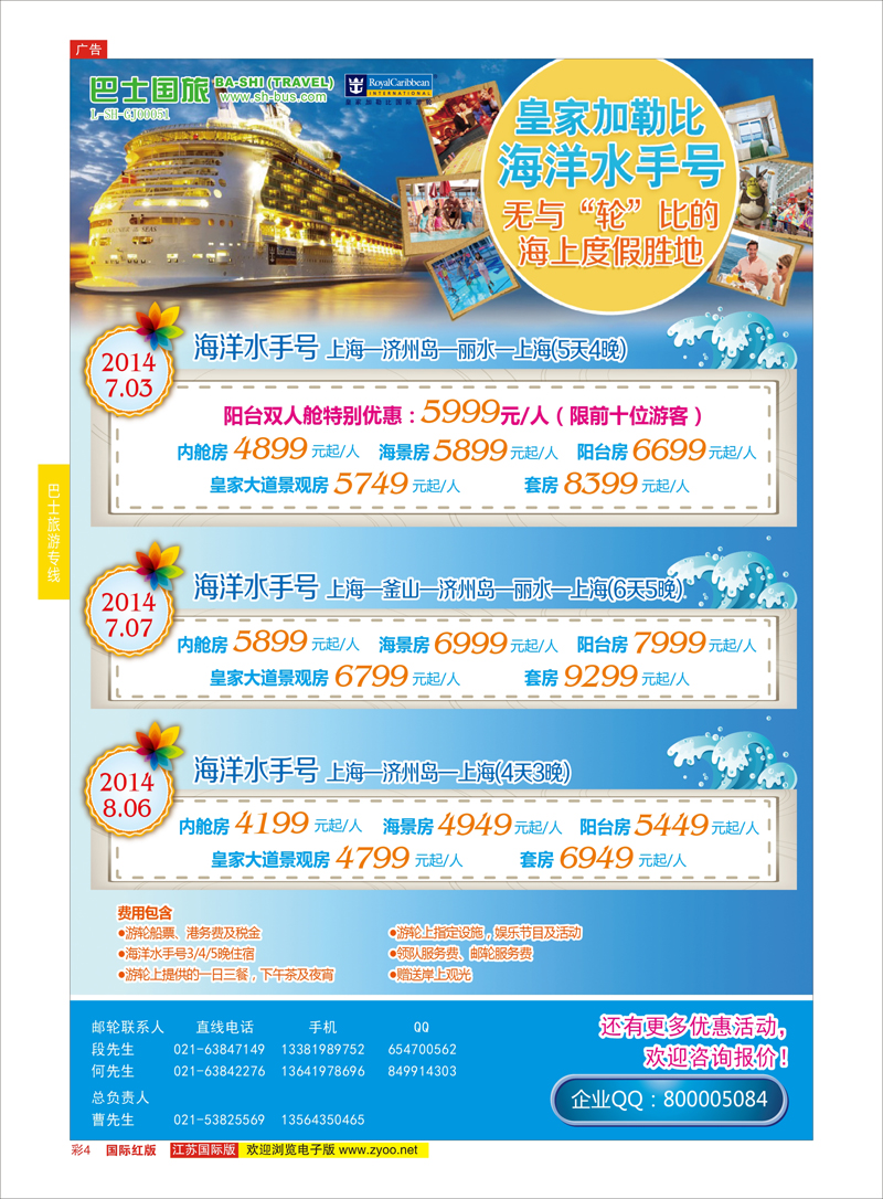 4 上海巴士国旅-出境线  巴士旅游专线