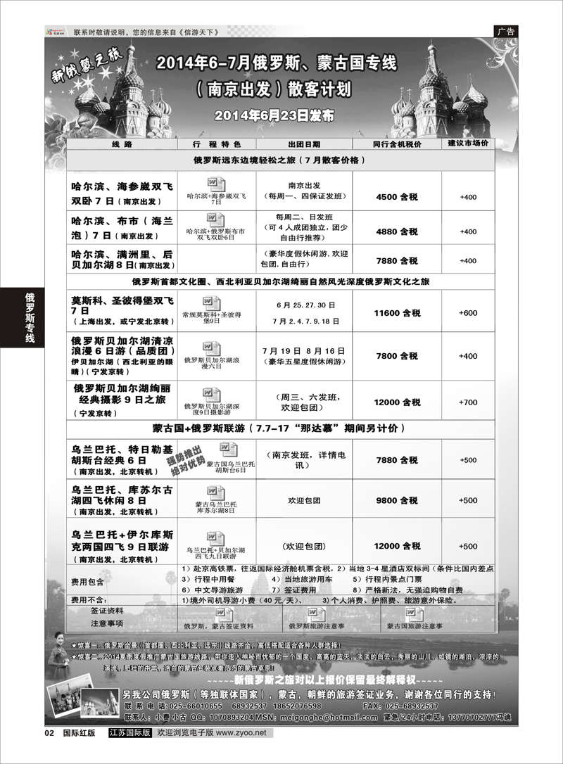 2 新俄罗斯之旅  俄罗斯专线