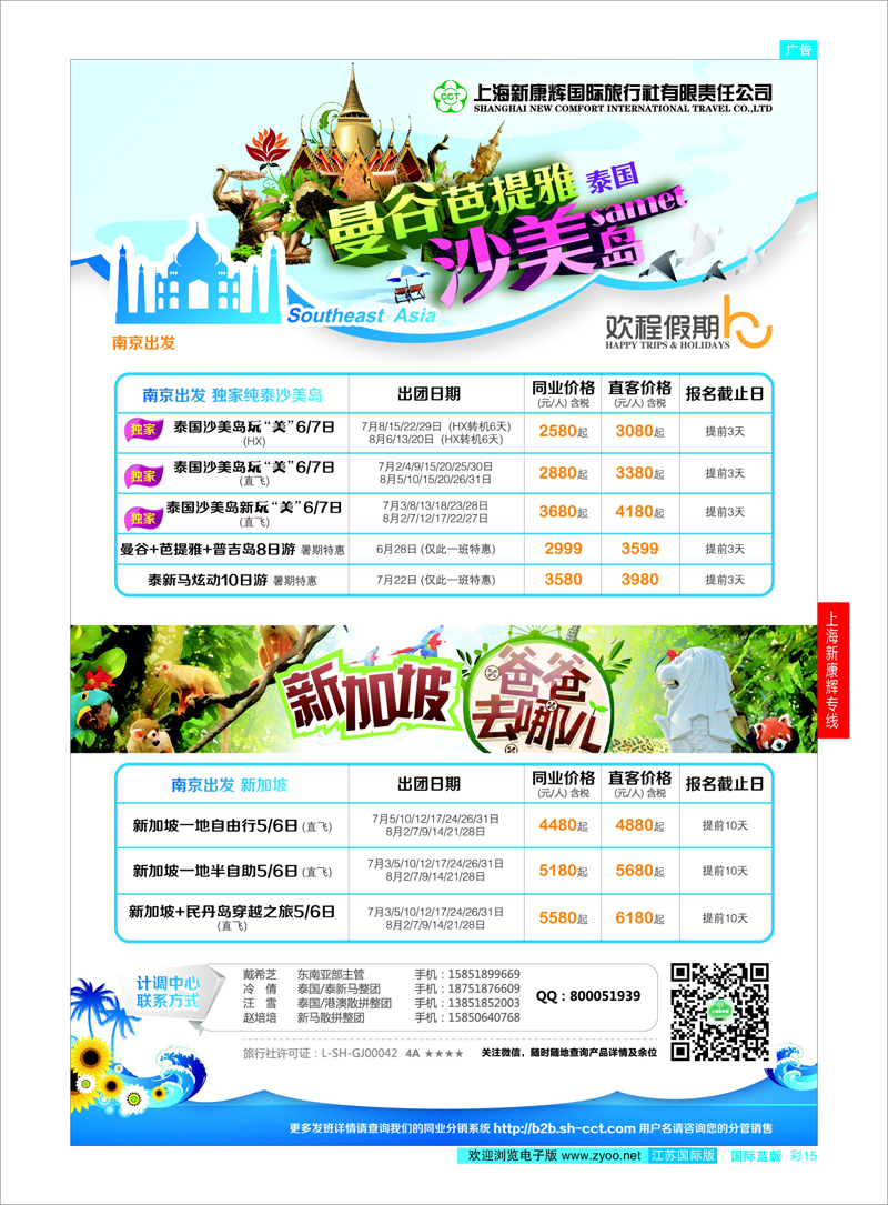 15 上海新康辉国际旅行社02  上海新康辉专线