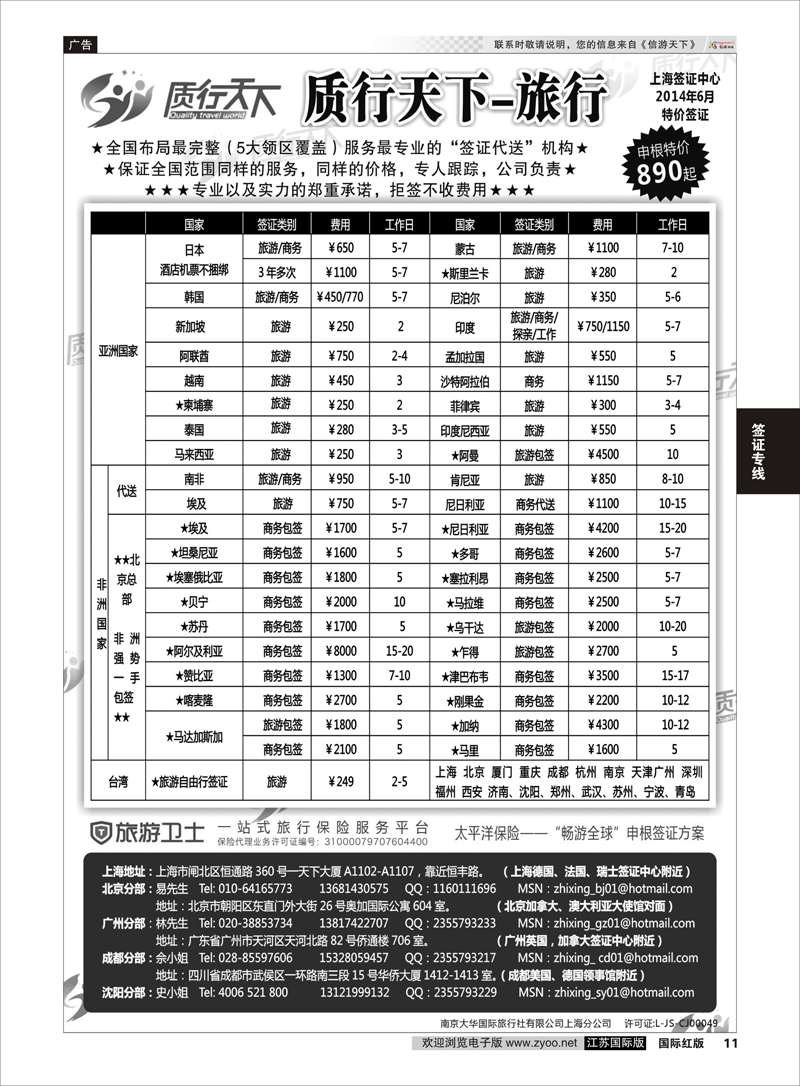 11 质行天下旅行网上海签证中心  签证专线