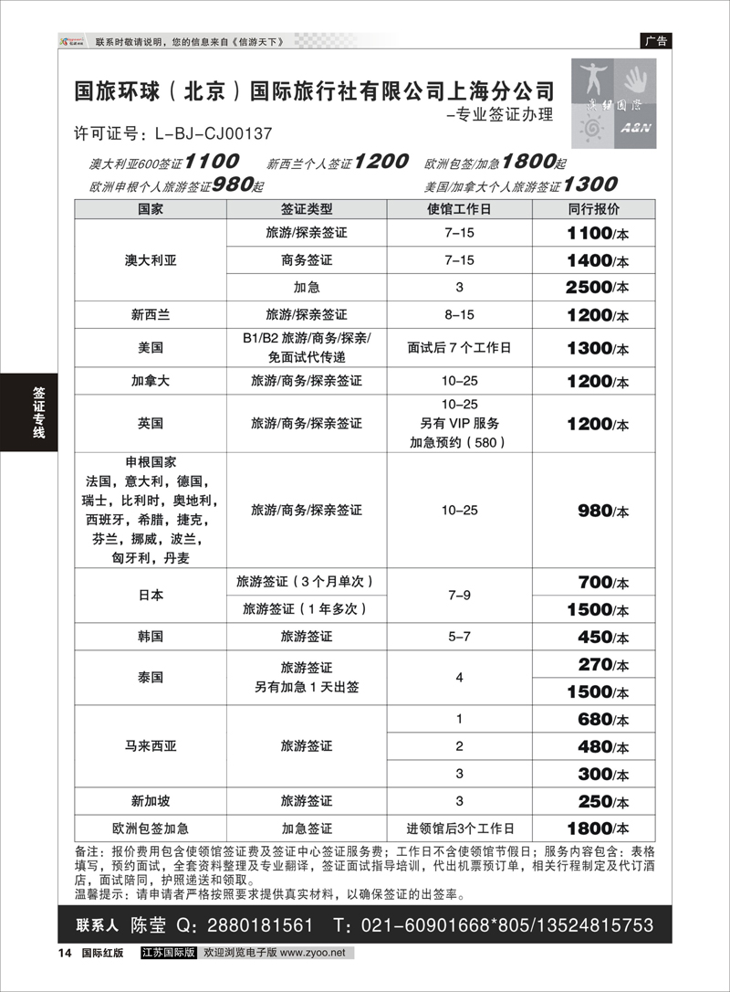 14 澳纽国际-签证  签证专线