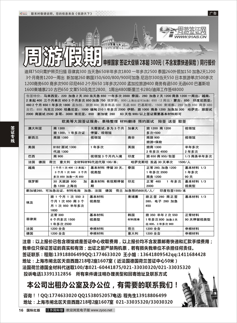 16 周游假期-签证 ｛02923｝ 签证专线