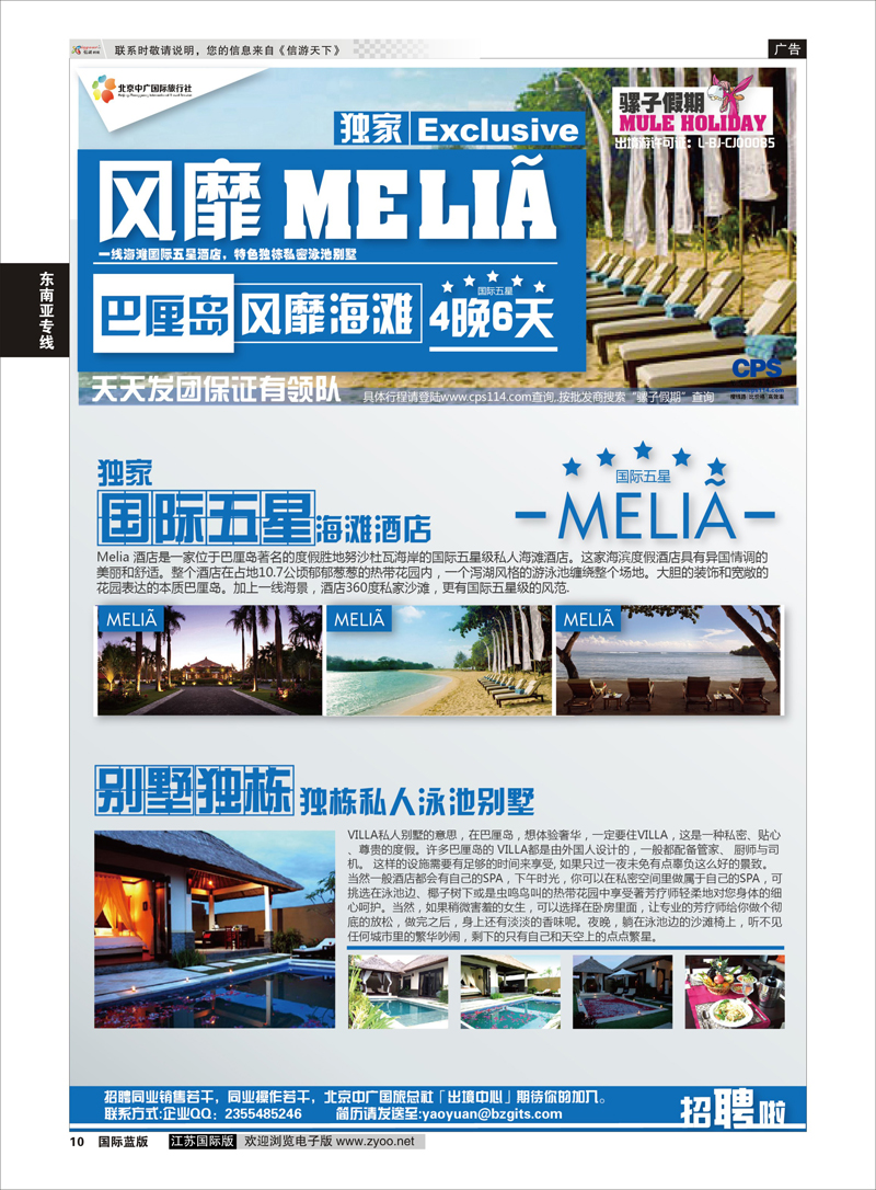 10 中广国旅（骡子假期）  东南亚专线