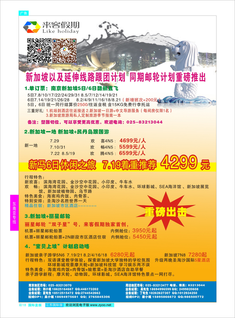 18 来客假期●新加坡●马来西亚●邮轮计划重磅推出  东南亚专线