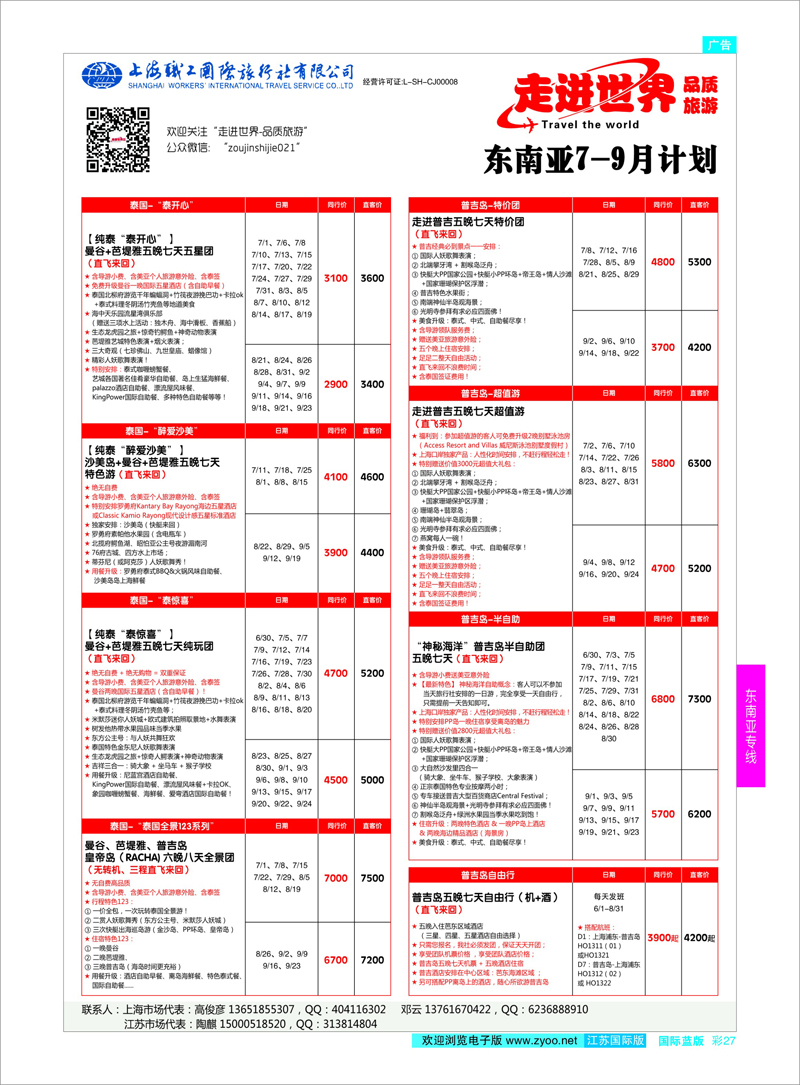 27 上海职工国旅—走进东南亚 ｛02835｝ 东南亚专线