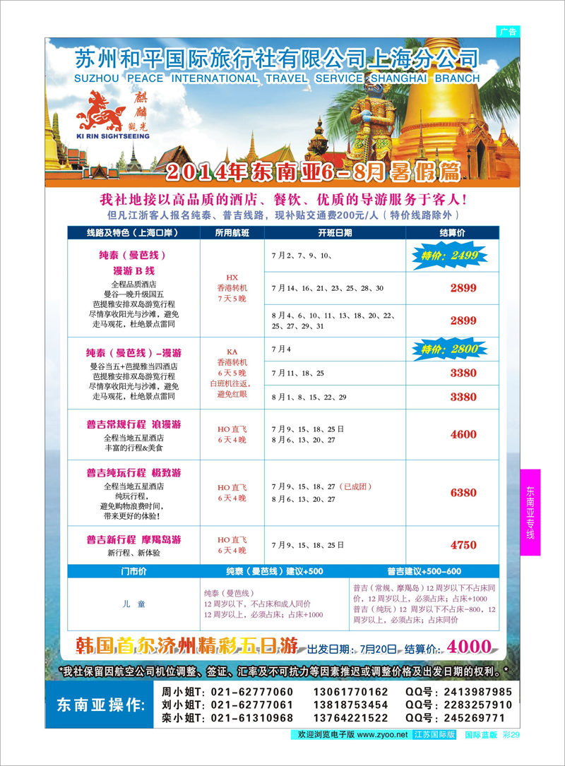 29 麒麟观光  东南亚专线
