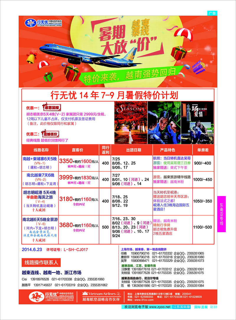 33 行无忧-柬埔寨一地与泰柬发团计划 ｛02872｝ 东南亚专线