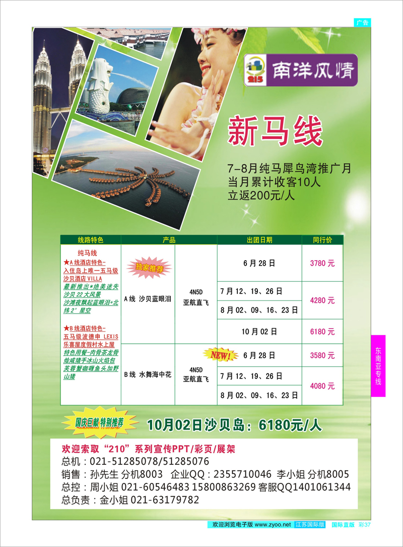 37 深圳海外国旅·南洋风情  东南亚专线