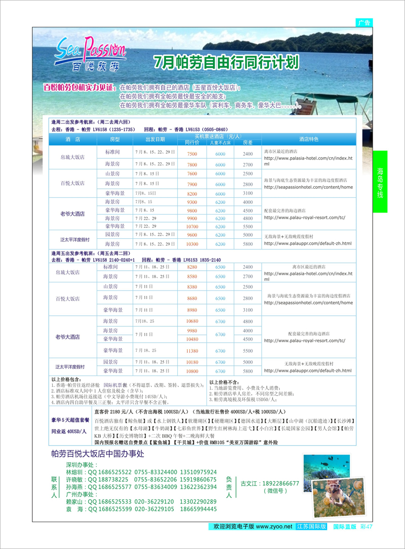 47 帕劳香港直飞百悦包机-百悦假期 ｛02838｝ 海岛专线